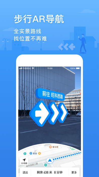 腾讯地图2021年版本图片1