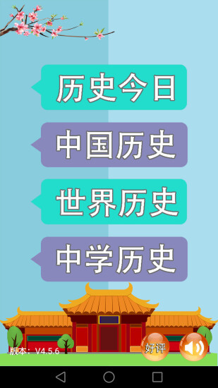 中国历史知识大全下载