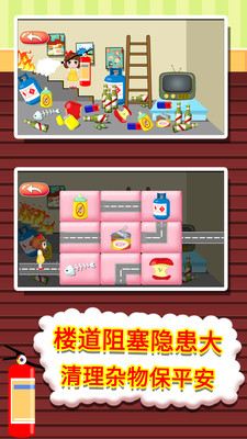 贝贝消防知识大全截图3