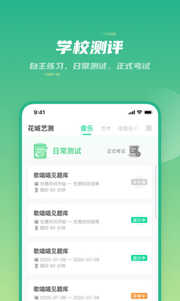 花城艺测最新版 v2.1.2 安卓版 0