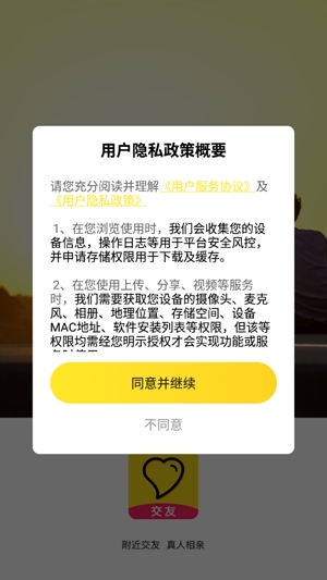 附近人约会交友app最新版