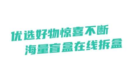 福星盲盒app官方版