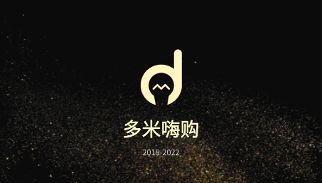 多米嗨购app最新版