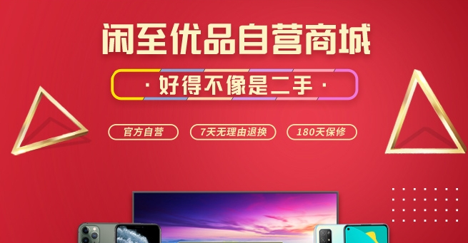 闲至优品二手手机交易软件