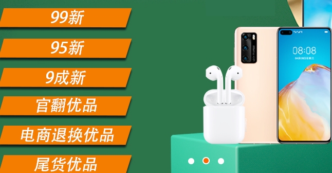 闲至优品二手手机交易软件