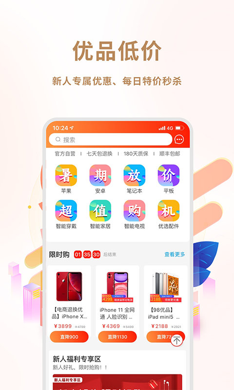 闲至优品二手手机交易软件
