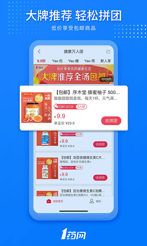 1药网站app安卓版