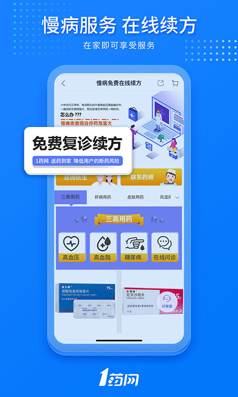 1药网站app安卓版