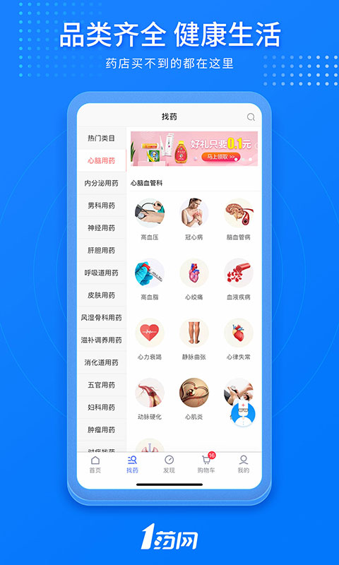 1药网站app安卓版