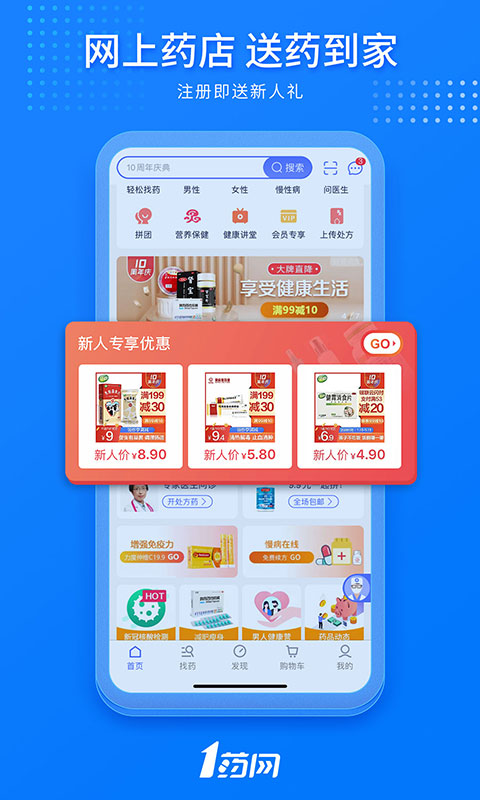 1药网站app安卓版