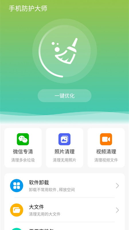 手机防护大师手机客户端