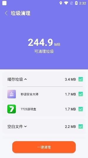 秒速安全大师app安卓版