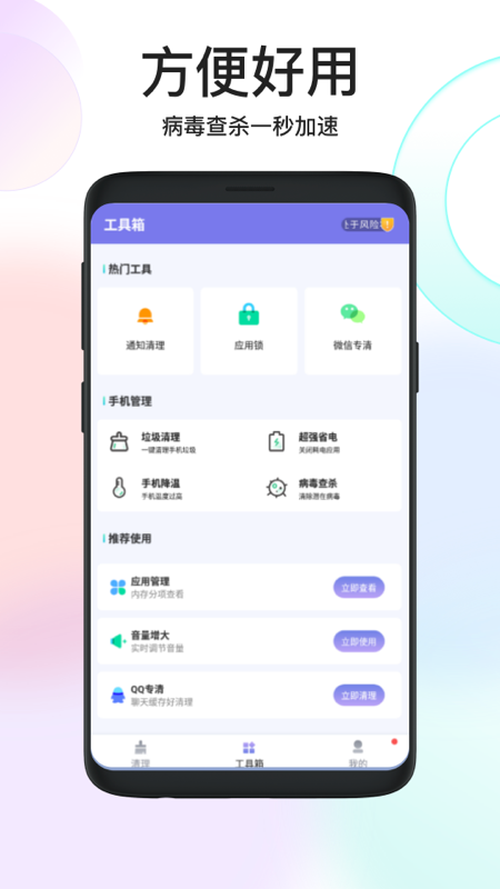 秒速安全大师app安卓版