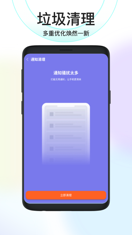 秒速安全大师app安卓版