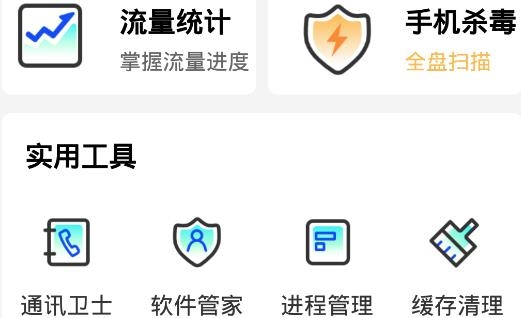 安全卫士清理大师最新版
