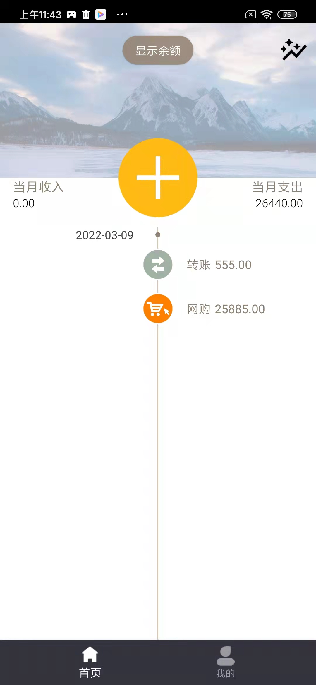 斑马账本app安卓版