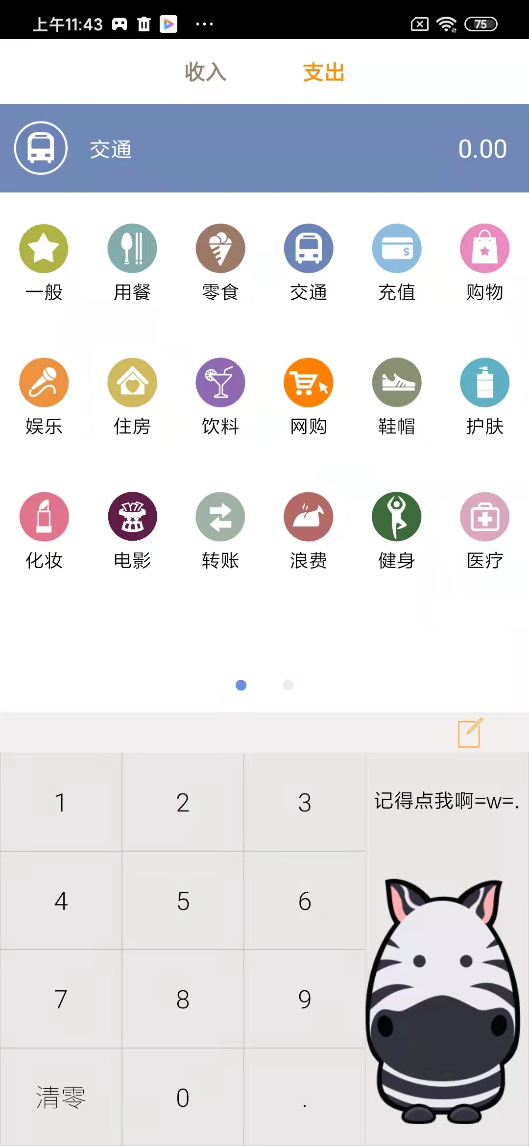 斑马账本app安卓版