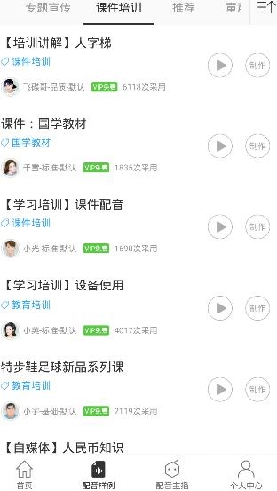 讯飞配音阁安卓版