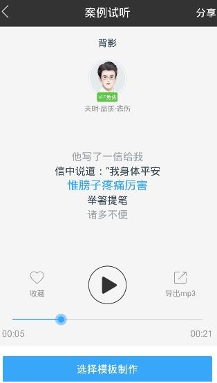 讯飞配音阁安卓版