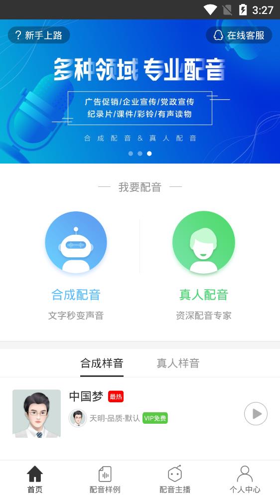 讯飞配音阁安卓版