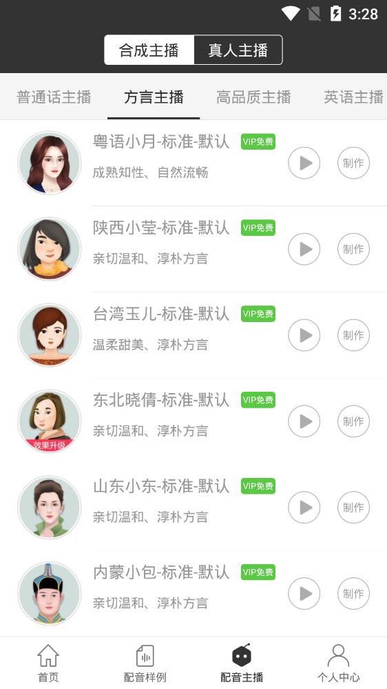 讯飞配音阁安卓版