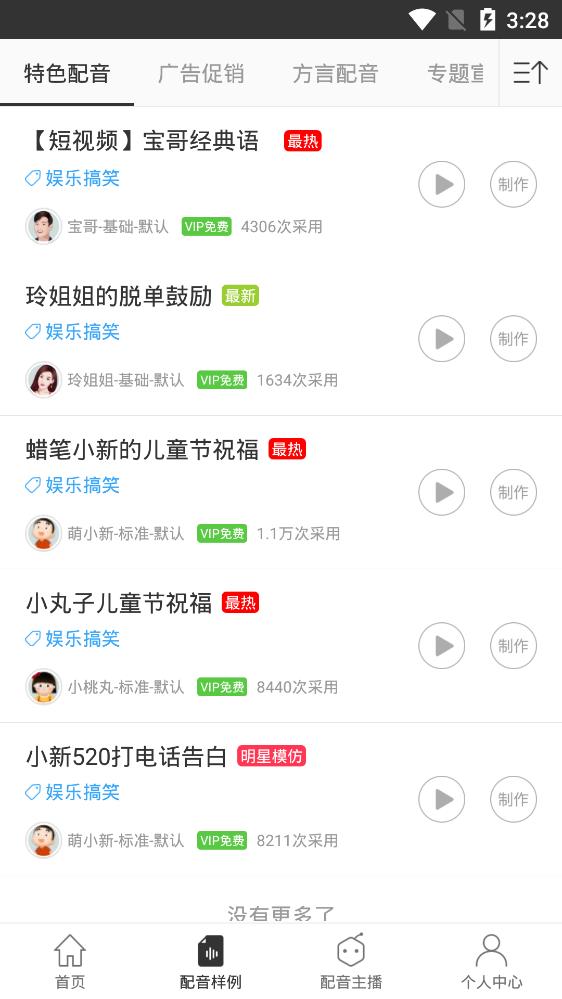 讯飞配音阁安卓版
