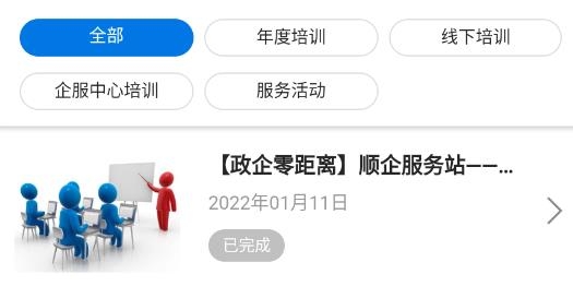 佛山政企通最新版