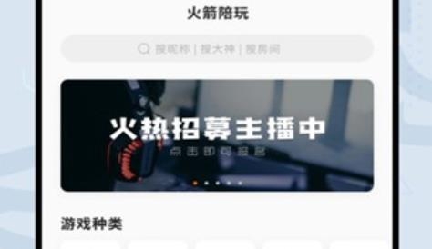 火箭上分app最新版