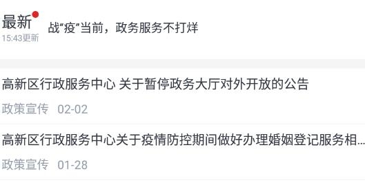 高新政企通官方版