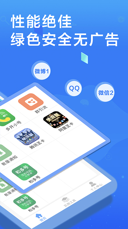 多开应用分身app安卓版