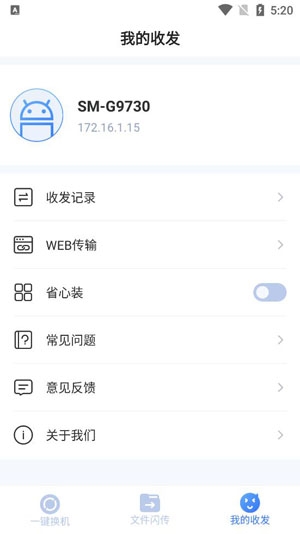 51闪传App最新版