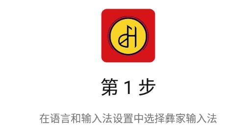 彝家输入法最新版本
