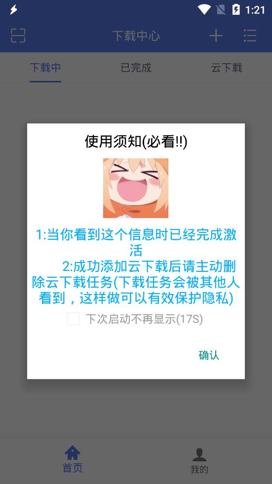 闪电下载免登录破解版