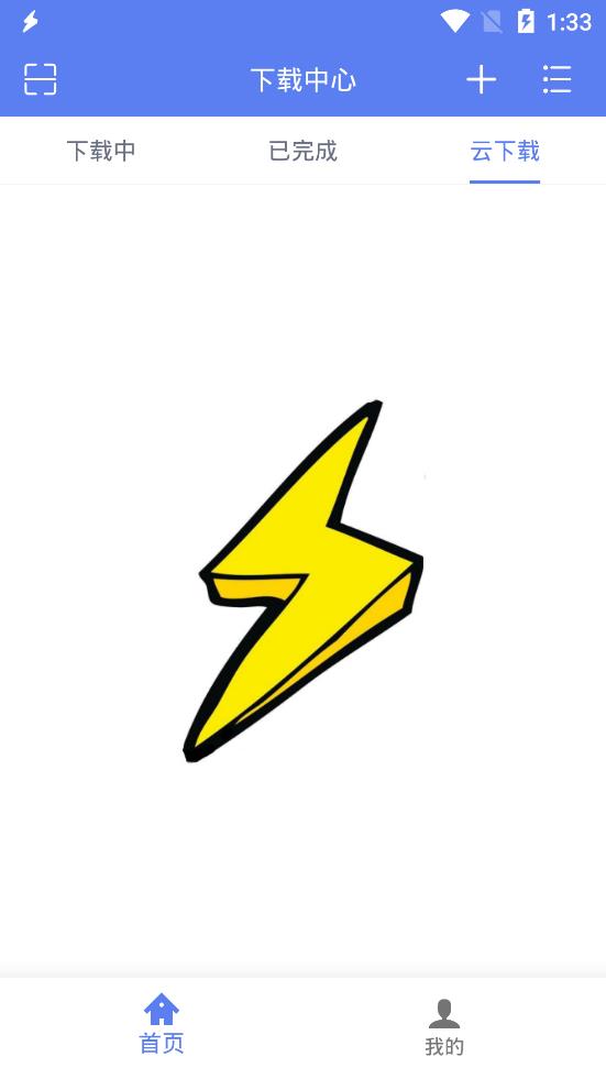 闪电下载免登录破解版