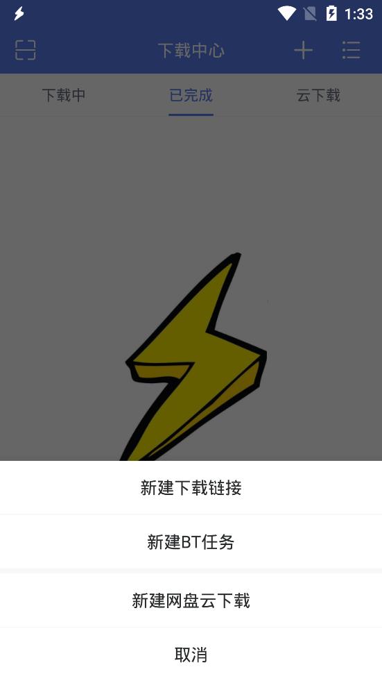 闪电下载免登录破解版