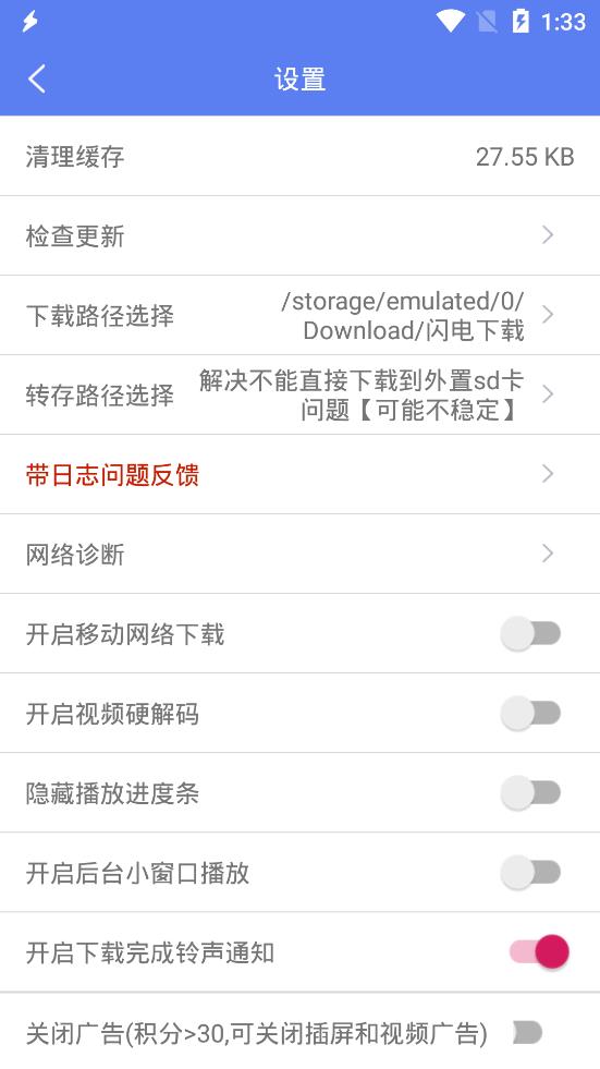 闪电下载免登录破解版