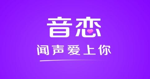 音恋语音app安卓版