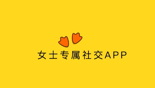 小黄呀社交最新版