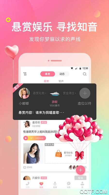 声优热聊语音app
