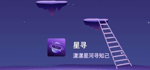 星寻交友app最新版