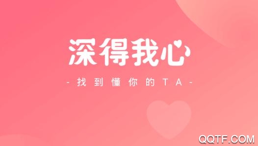 深得我心app安卓版