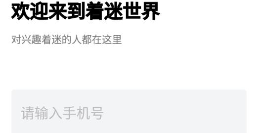 着迷世界app安卓版