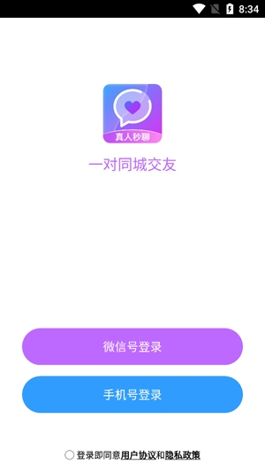 一对同城交友app官方版