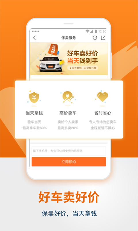 人人车二手车直卖网软件