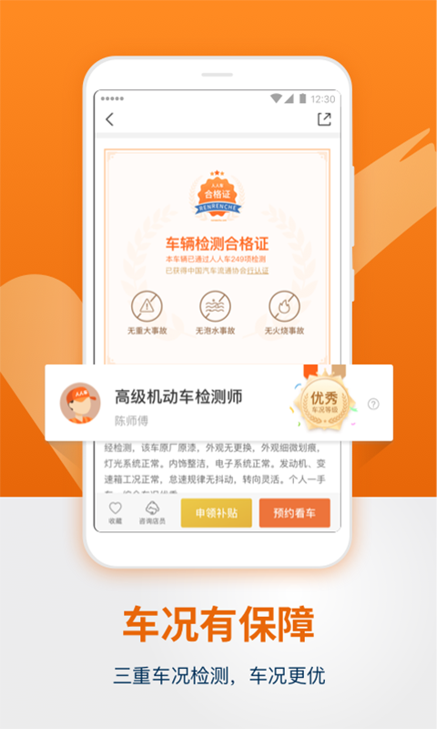 人人车二手车直卖网软件