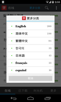 安卓字体大师