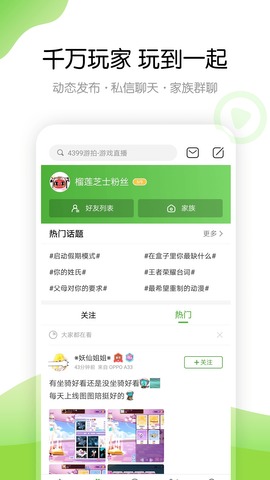 4399游戏盒下载安装免费