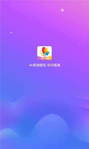 4K高清壁纸精灵