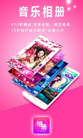 动感相册官方app
