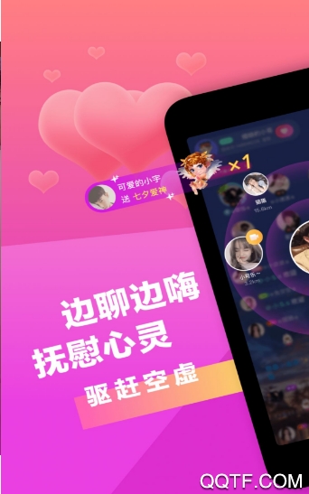 七遇一对一视频app安卓版